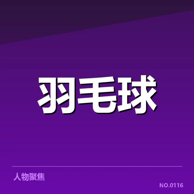 女双战术配合解读背后，队员互动与策略调整引发关注