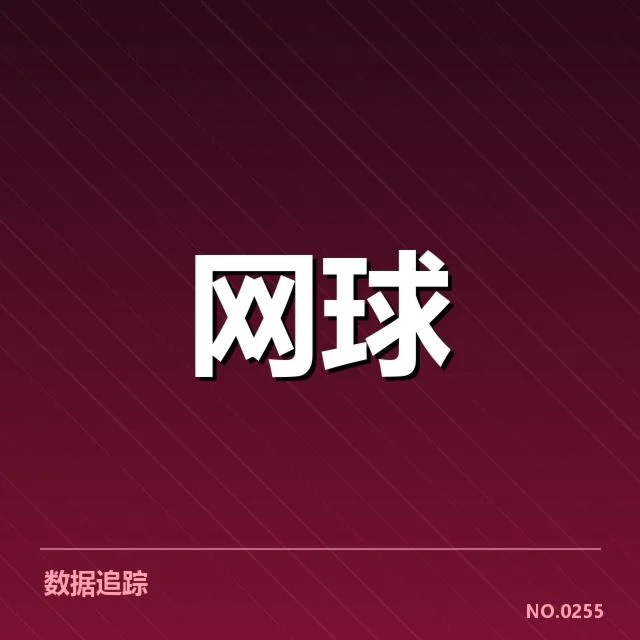 已确认的赛事赛程与签表安排
