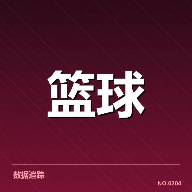 新秀赛季表现盘点背后，球员潜力与未来走向引发关注