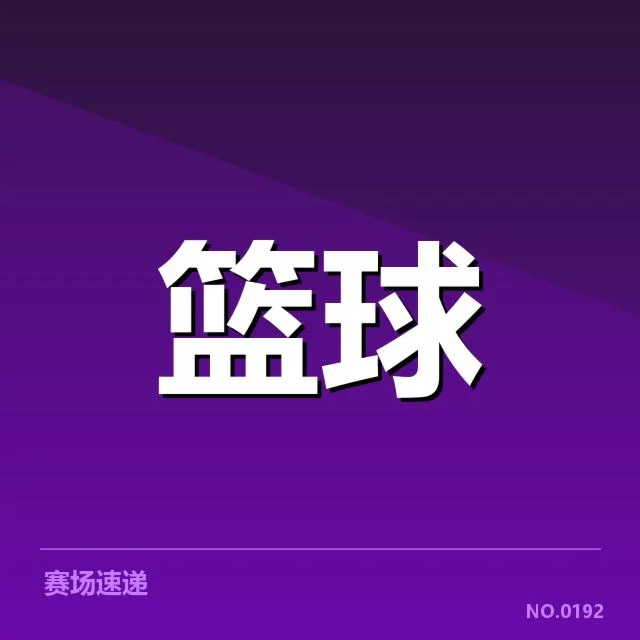 CBA季后赛新秀表现:谁在成为球队未来的核心力量