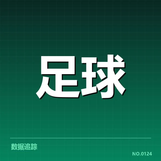 阿斯顿维拉争冠格局:球队竞争力几何展现