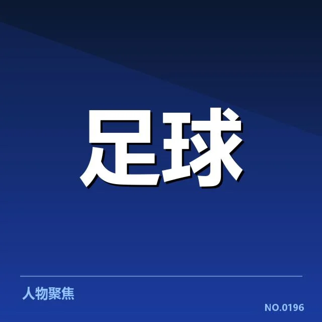阿斯顿维拉当前赛程与人员状况